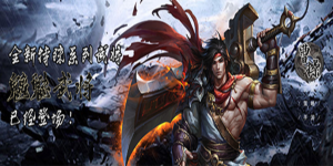 《曹操》永久累充活动
