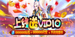 《西游仙魔传》冠名活动
