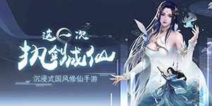 《九剑》转游活动
