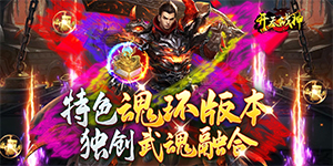 《开天战神》单日大额福利
