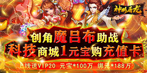 《神将屠龙》冠名活动