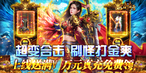 《龙城传奇》单日累充活动