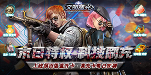 《文明曙光》转游活动