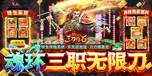 《三刀符石》转游活动