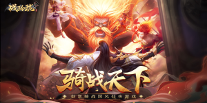 《战玲珑2》转区活动
