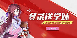 《艾琳娜的夜光》单日大额道具活动
