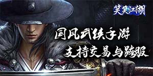 《笑笑江湖》转游活动
