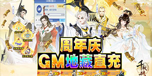 《千秋辞》单日累充活动