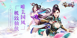 《神魔仙尊》日常返利活动