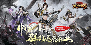 《九州世界》单日累充活动