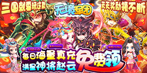 《无境军团》优质评论征集活动