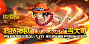 《雷霆英雄》单日累充活动