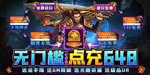《烈火战神》单日累充活动