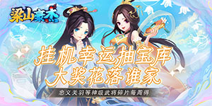 《梁山豪杰》单日累充活动