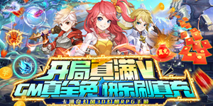 《御神决》转游活动