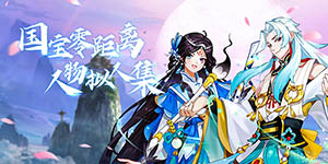 《百世文华录》历史累充活动