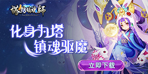 《塔防镇魂师》日常返利活动