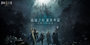 《黑暗之潮:契约》单日累充活动