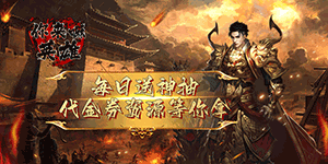 《你来嘛英雄》转游活动
