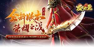 《龙之力量》历史累充活动