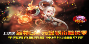 《神骑世界》转游活动
