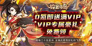 《放置海岛》单日累充活动