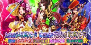 《一号军团》转游活动