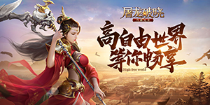 常规转游活动