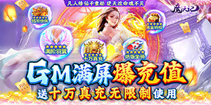 《魔天记3D》优质评论征集活动