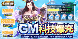 《仙子奇踪》转游活动