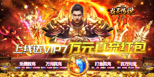 《戒灵传说》单日累充活动