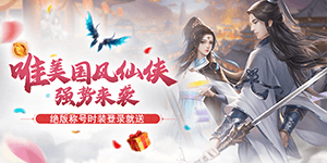《暗黑降魔录》转游活动