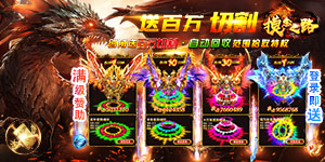 《摸金之路》转游活动