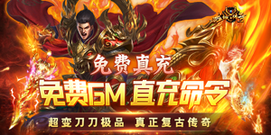 《龙城传奇》转游活动