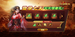 《魔灵传说》单日大额福利