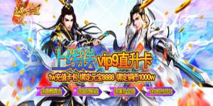 《至尊十三道》冠名活动