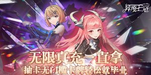 《异度王冠》转区活动