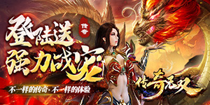 《传奇无双移动版》日常货币返利活动