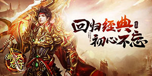 《御龙天下》日常返利活动