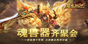 《魔龙战记》单笔充值活动