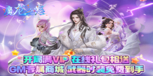 《魔龙之怒》平台好评豪礼活动
