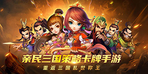 《合体三国》永久累充活动