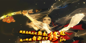 《补天志》单日累充道具活动
