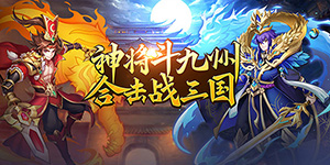《兵临三国》单日大额道具活动