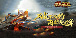 《盟重英雄》历史累充活动