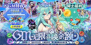 《幸运草骑士》单笔充值活动