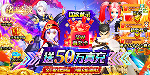 《诸王之战》单日累充道具活动