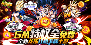 《龙珠传奇》日常返利活动