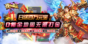 《战神霸业》神豪限定活动