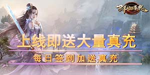 《群雄逐鹿》单笔立返充值卡活动